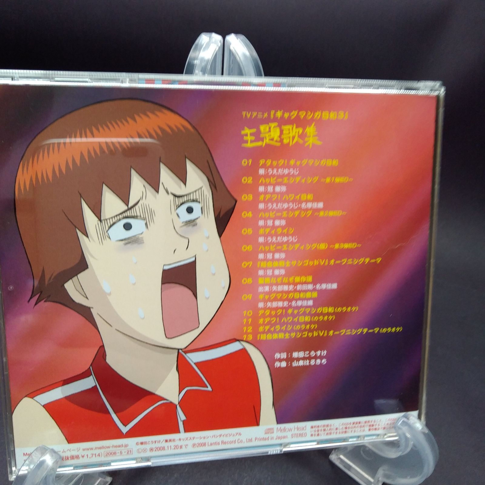 増田こうすけ劇場 ギャグマンガ日和3 オープニング主題歌集