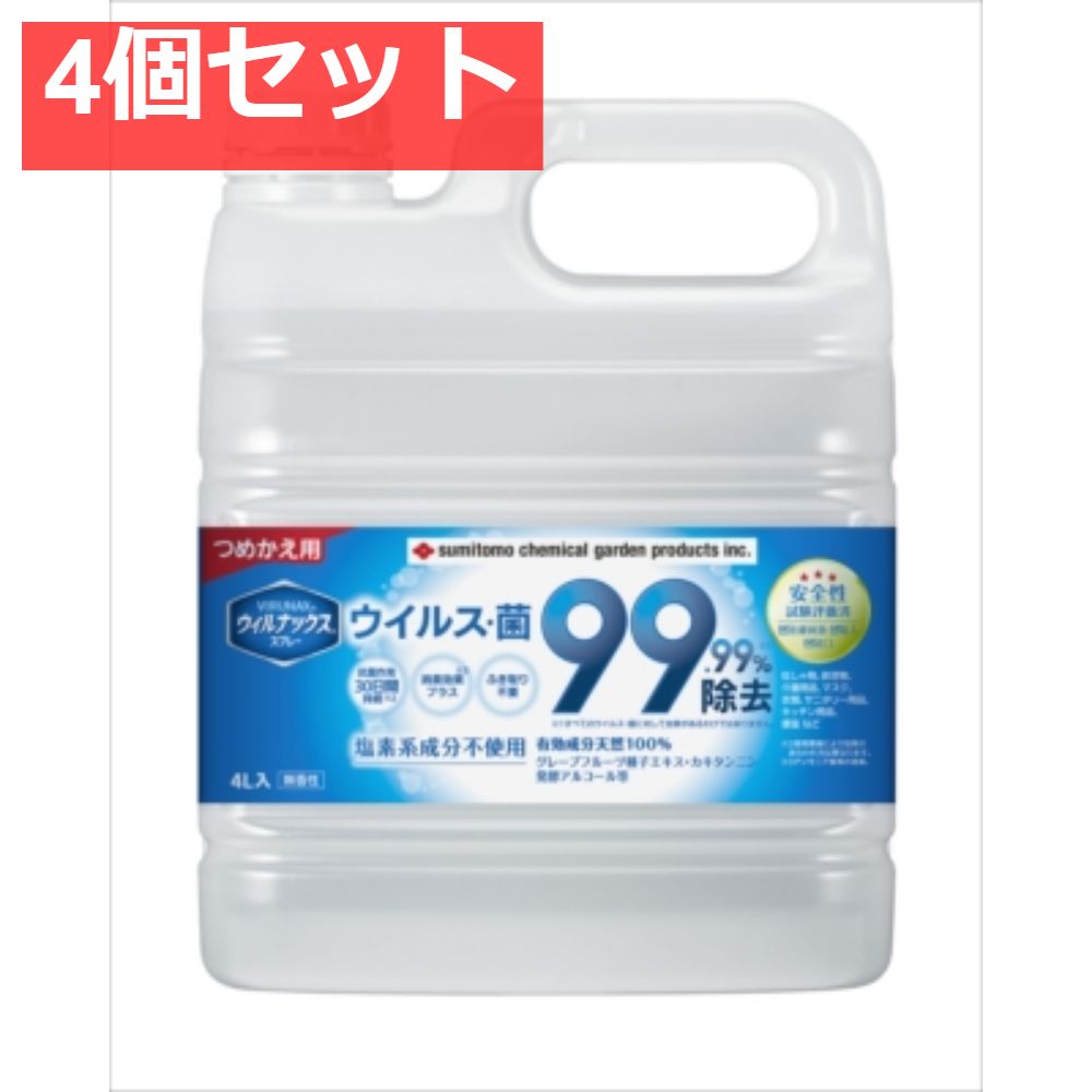 ウィルナックススプレーつめかえ用4L 4個セット