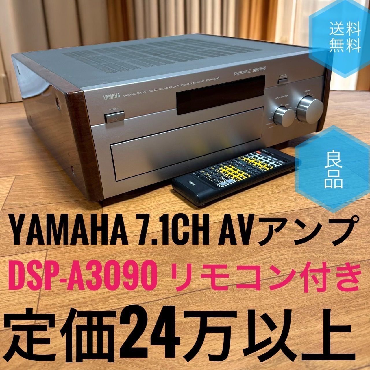 YAMAHA ヤマハ DSP-A3090 AVアンプ DSP リモコン付き YAMAHA ヤマハ AVアンプ DSP-A3090 リモコン VT97420 - メルカリ