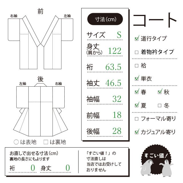 新古品】 すごい値！ 道行コート 未使用 単衣 透け感 春夏秋 スリー