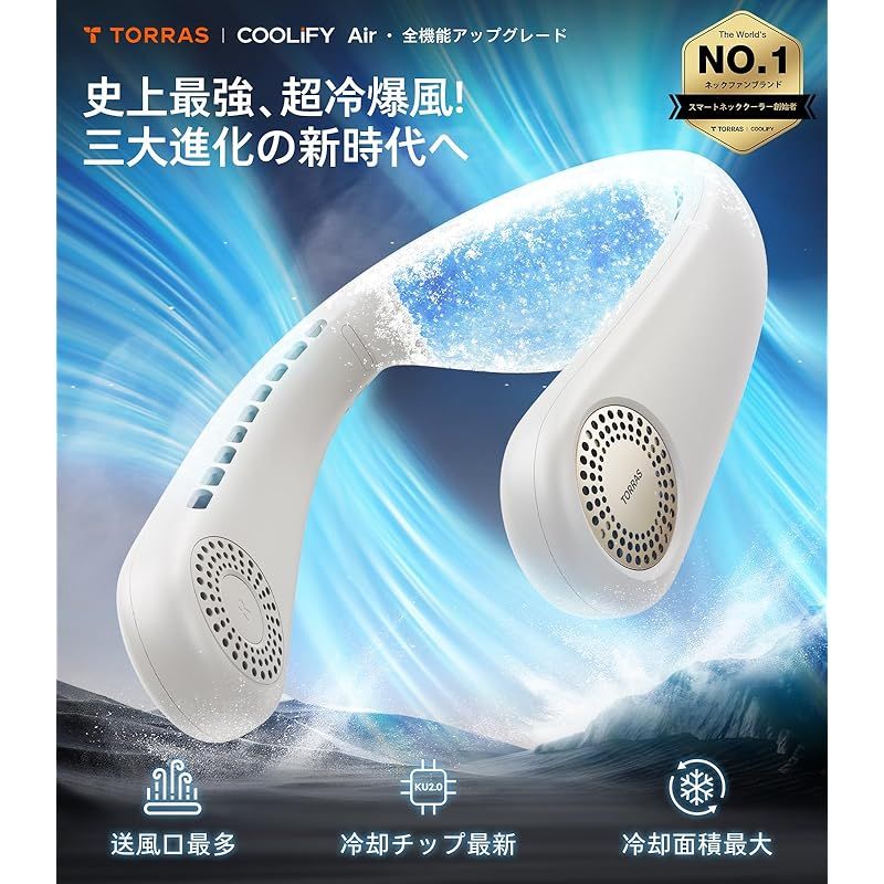 最強上下爆風・COOLiFY Air TORRAS ネッククーラー 冷却プレート
