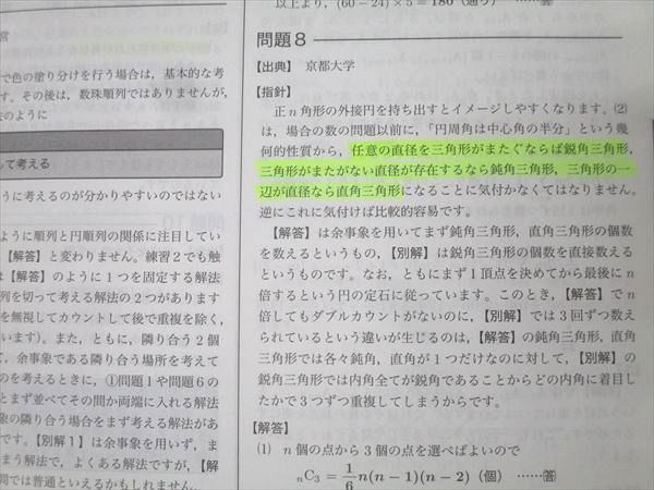 鉄緑会 高2 数学実戦講座I/II 問題集 第1/2部 テキスト通年セット 2021