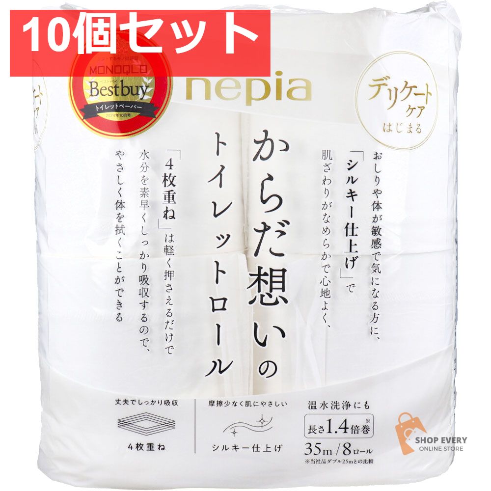 ネピア からだ想いのトイレットロール 1.4倍巻 35m 4枚重ね ×8ロール 10個セット まとめ売り