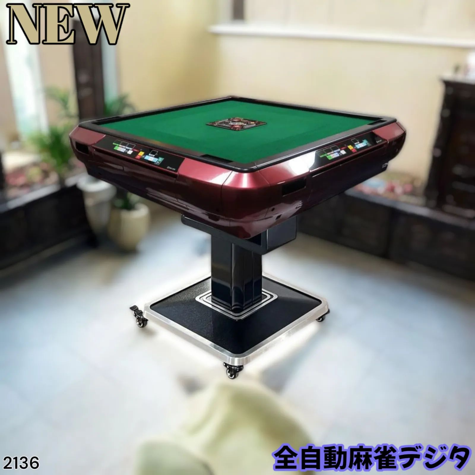 2136 全自動 麻雀 雀卓 テーブル 台 デジタル 表示 レッド