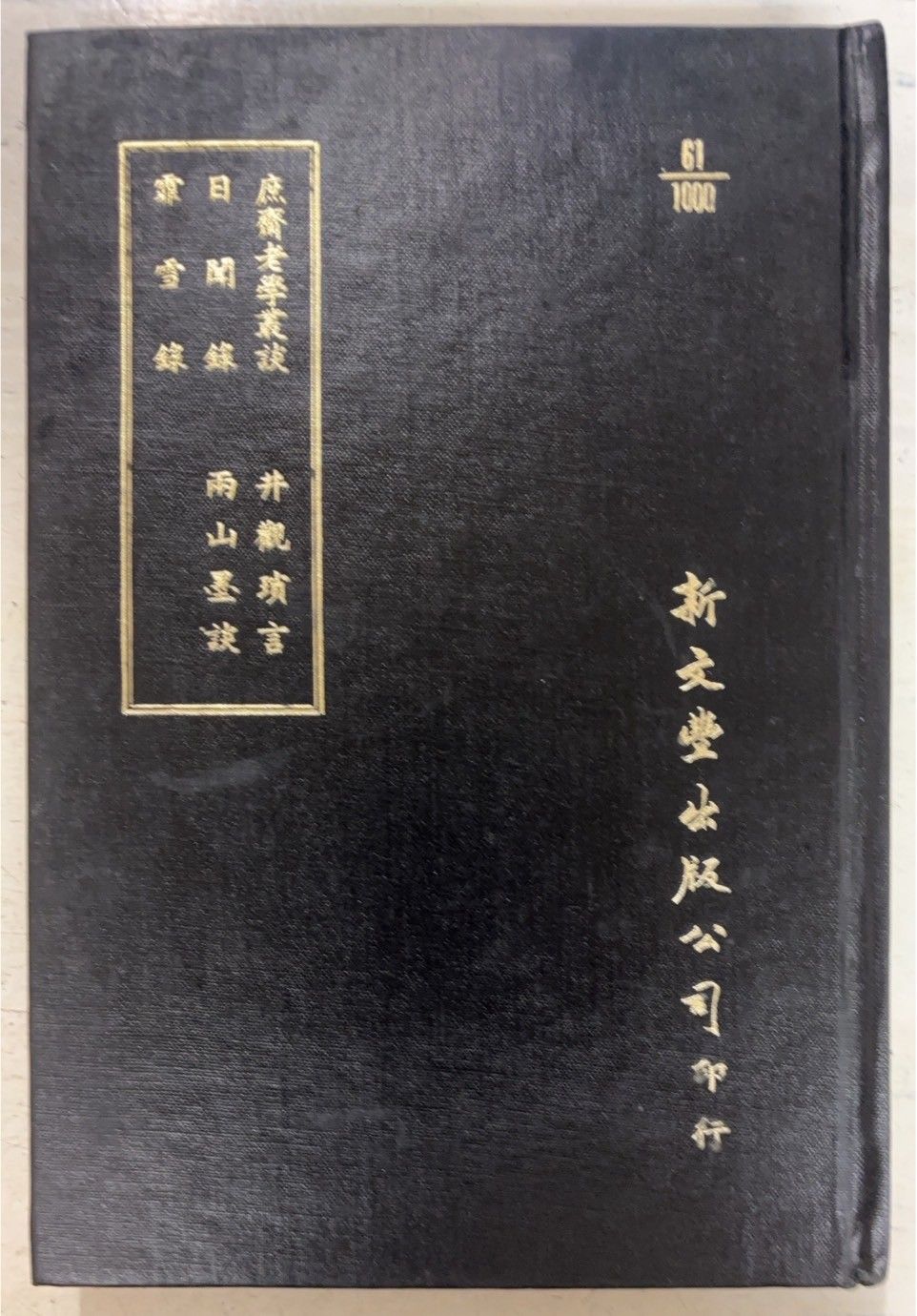 目白文化村 (都市叢書) 白鴎楼文庫第四部－墨跡展』 | 瑞巌寺オンラインショップ