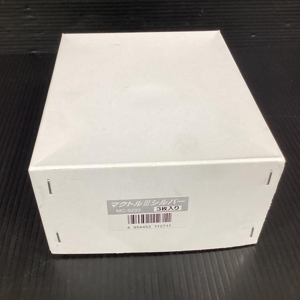 マクトルIIIシルバー 3個セット
