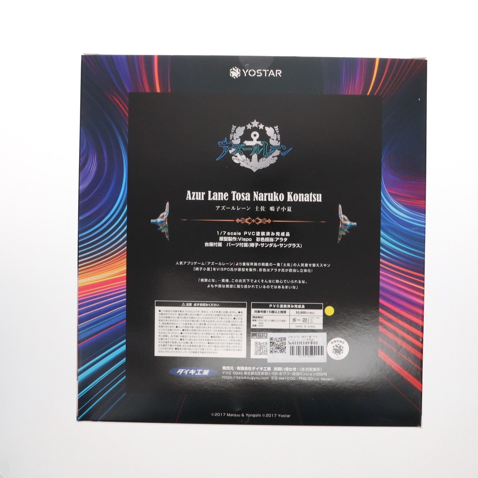 土佐(とさ) 鳴子小夏 アズールレーン 1/7 完成品 フィギュア ダイキ