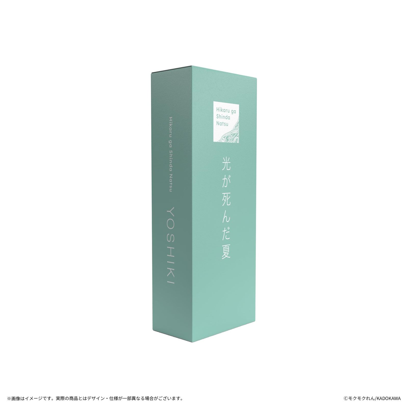 光が死んだ夏 オードパルファム よしき 50ml 光が死んだ夏