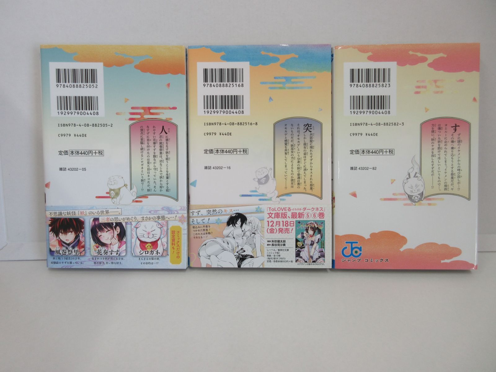 186-c あやかしトライアングル 1～14巻セット (ジャンプコミックス