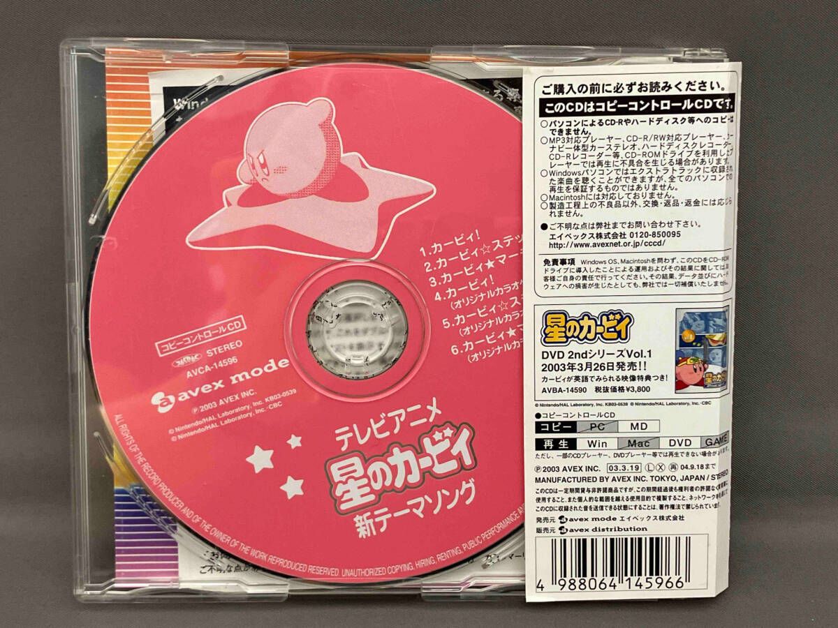 カービィ！/カービィ☆ステップ！ CD 星のカービィ」～カービィ!/カービィ☆ステップ!
