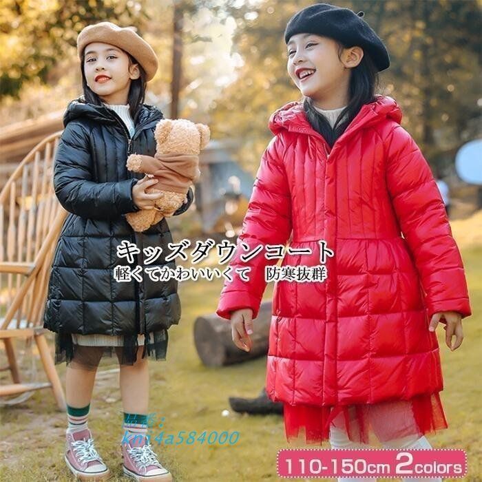 ダウンコート 子供 子供ダウンコート キッズ ダウンジャケット 80％ダウン 女の子 アウター 子供服冬用 kni4a584000