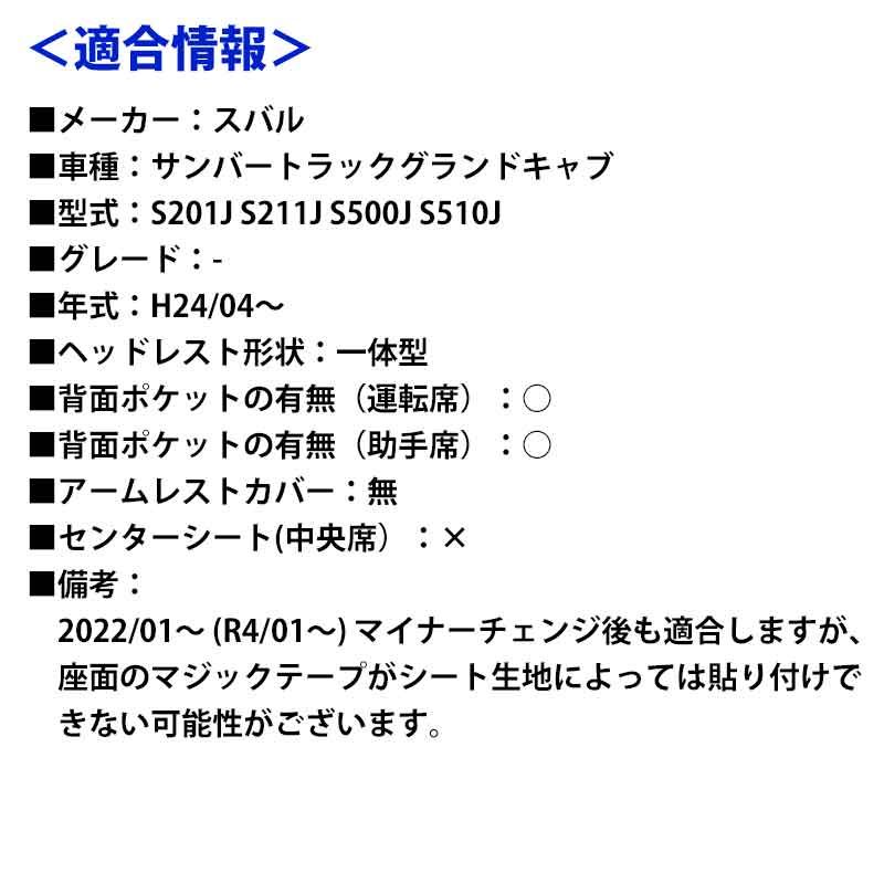 シートカバー サンバートラックグランドキャブ