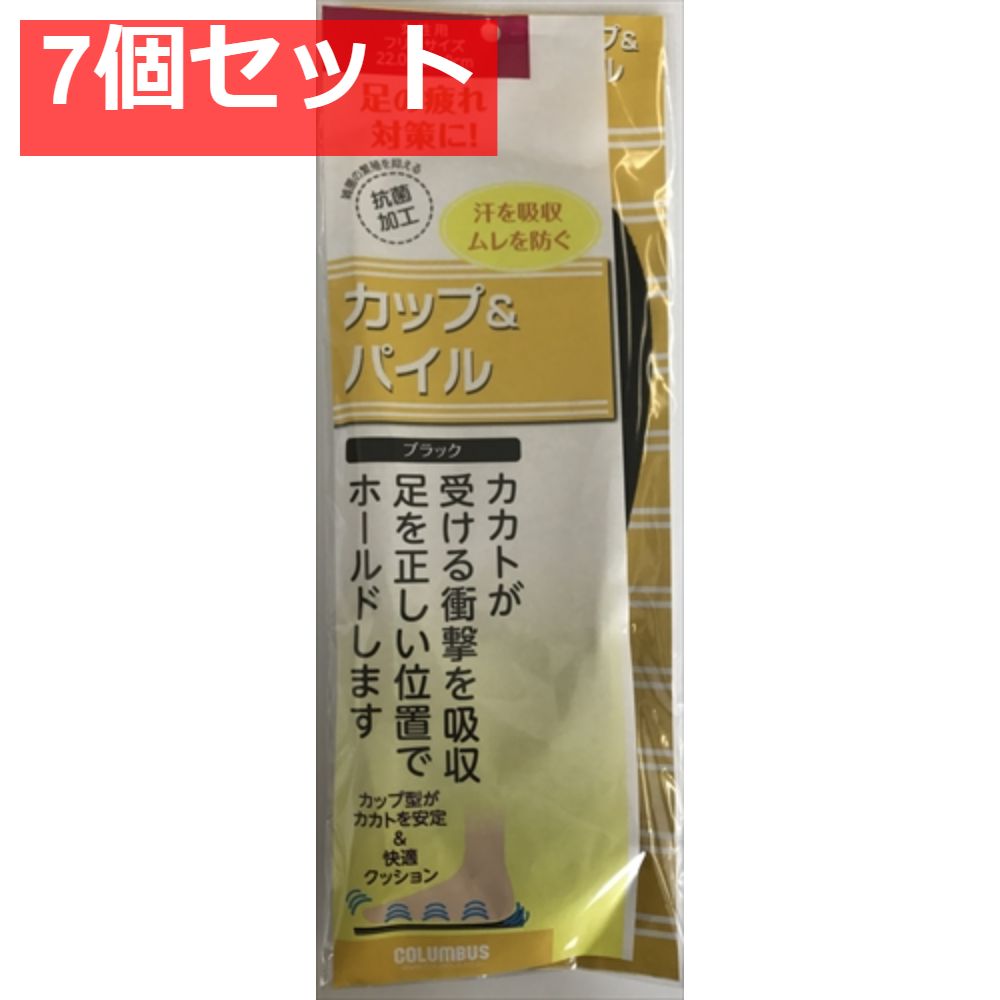 パイル＆カップインソール女性 7個セット まとめ売り
