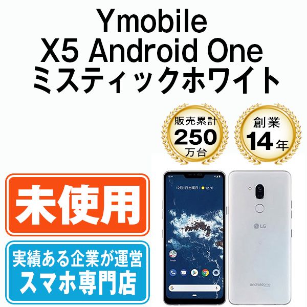 未使用】X5 Android One ミスティックホワイト 本体 ワイモバイル スマホ【送料無料】 x5yw10mtmf - メルカリ