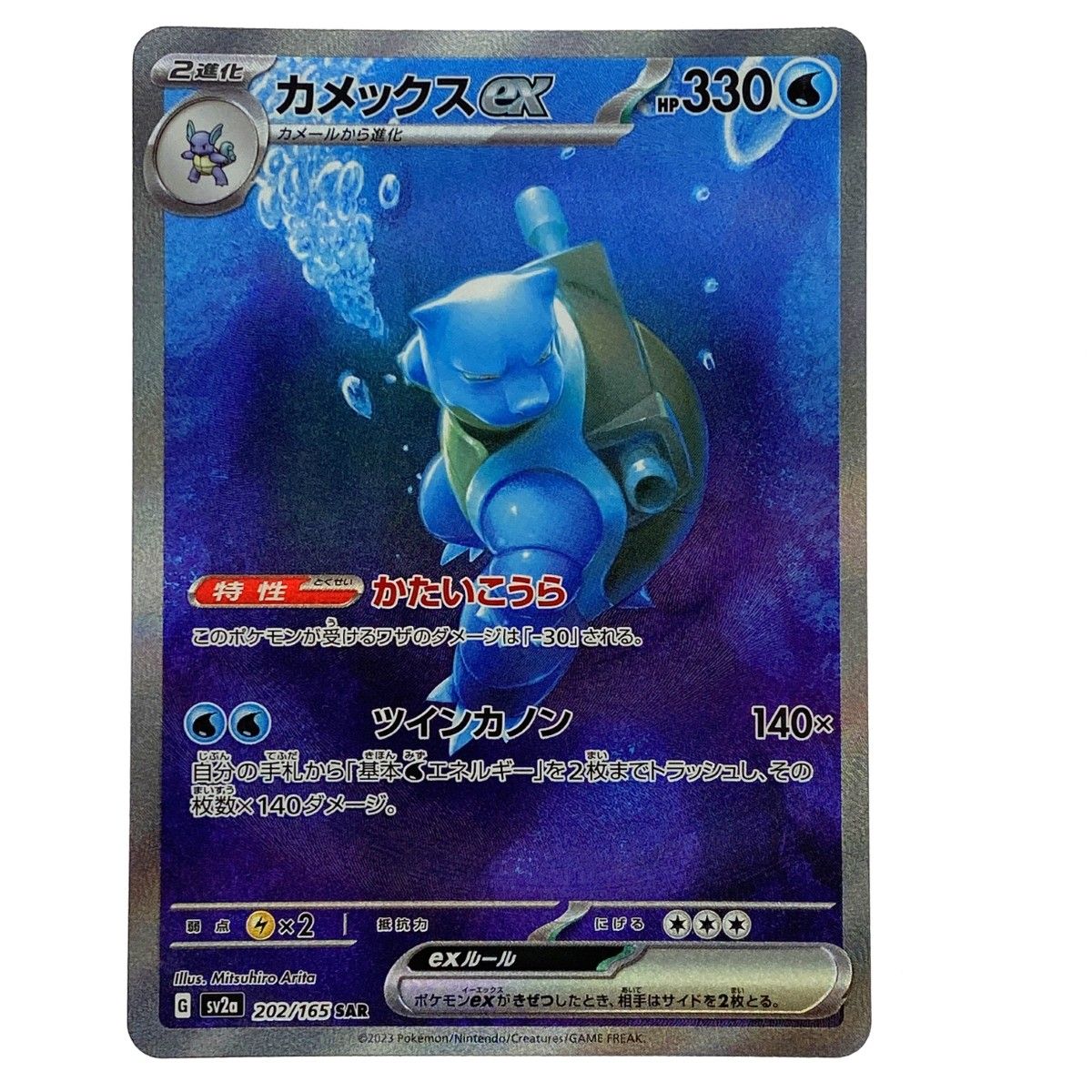 ポケモンカード カメックスex SAR SV2a 202/165 ポケカ トレカ