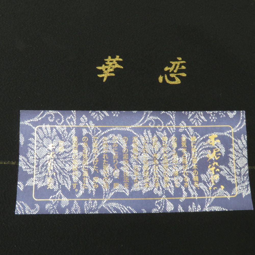 もふくセット 丹後縮緬泥染 (冬物 丹後ちりめん喪服3点セット もふくセット 丹後縮緬泥染 (冬物 丹後ちりめん喪服3点セット