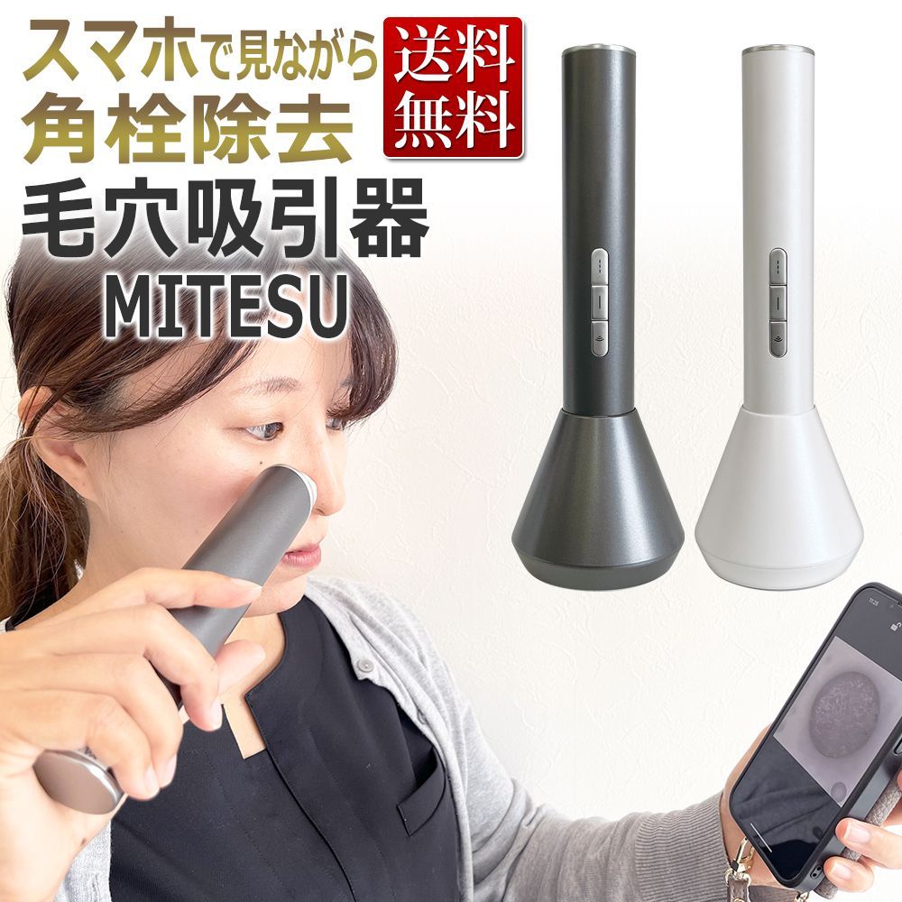 毛穴吸引器 スマホでリアルタイムで吸引放映！にゅるにゅる見える★KEANA SUCTION MITESU