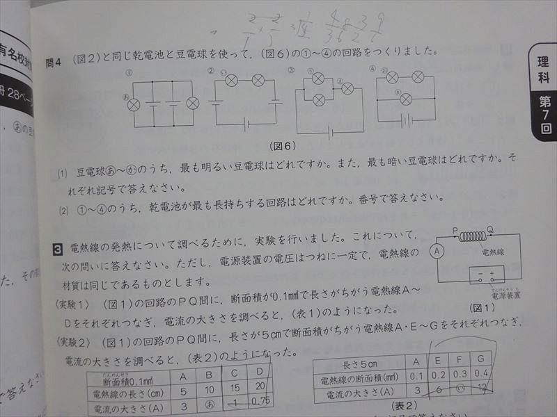 WU37-060 四谷大塚 予習シリーズ 演習問題集 理科6年下 有名校対策 (340712-1) 2023 13 S2B - メルカリ