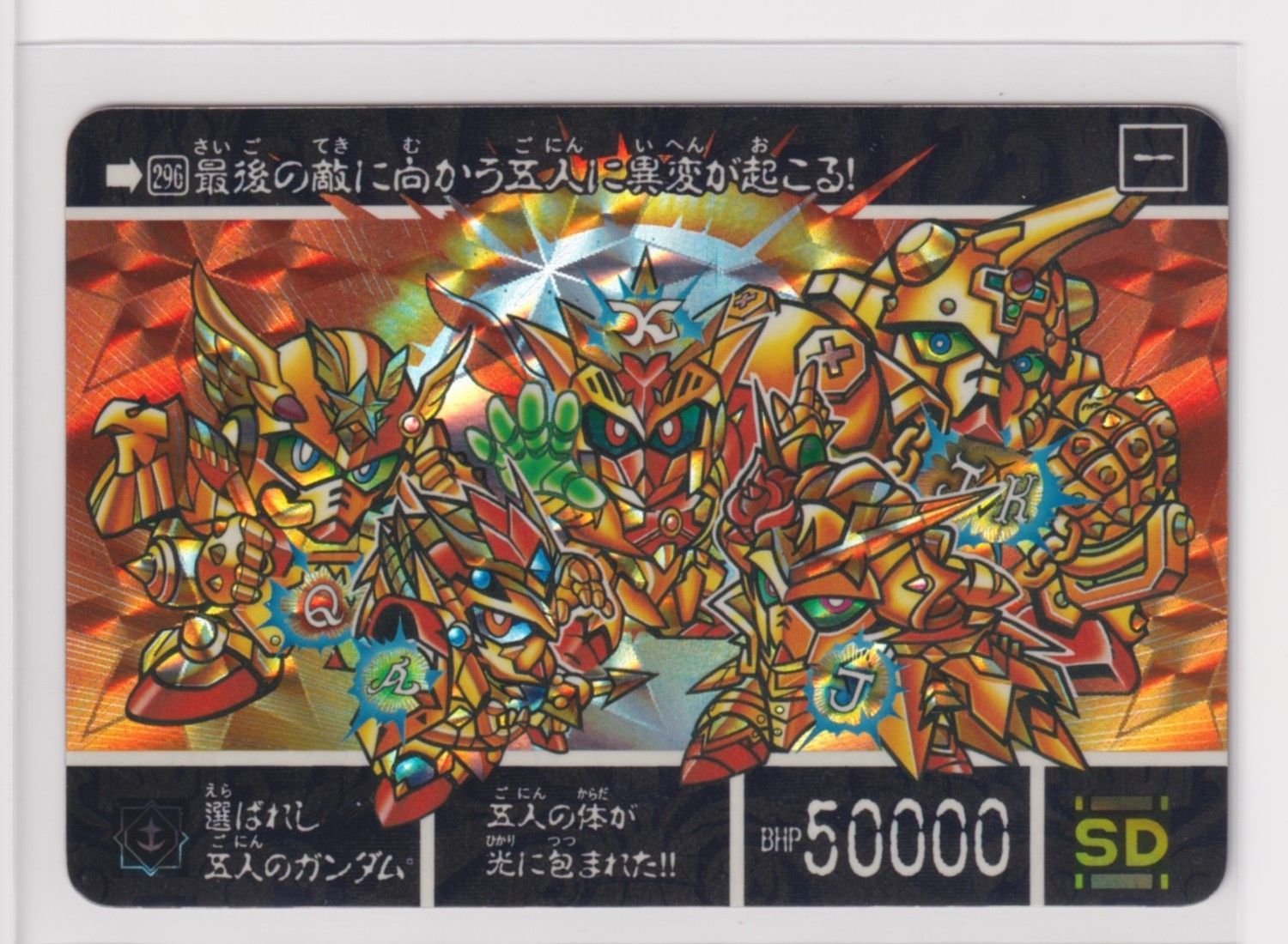 今ならほぼ即納！ カードダス 選ばれし五人 296 シャッフルの勇者 23 外伝 極美品 カードダスその他