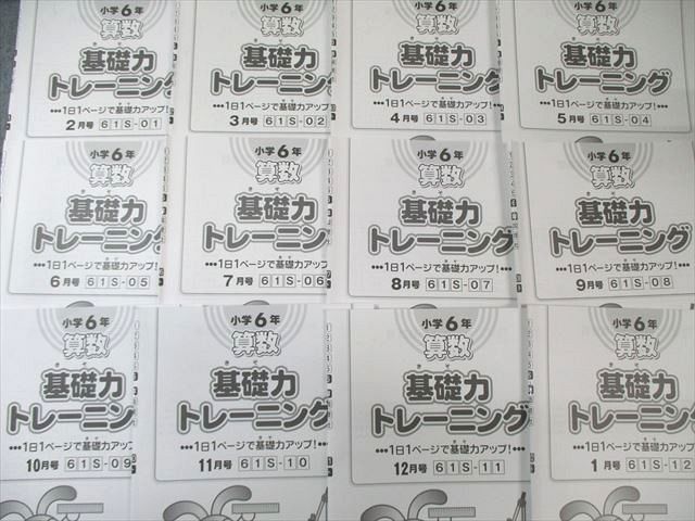 SAPIX 小6 サピックス 算数基礎力トレーニング 通年セット 【計12回分】 2024 034M2D SAPIX 小6 サピックス 算数基礎力トレーニング 通年セット 【計