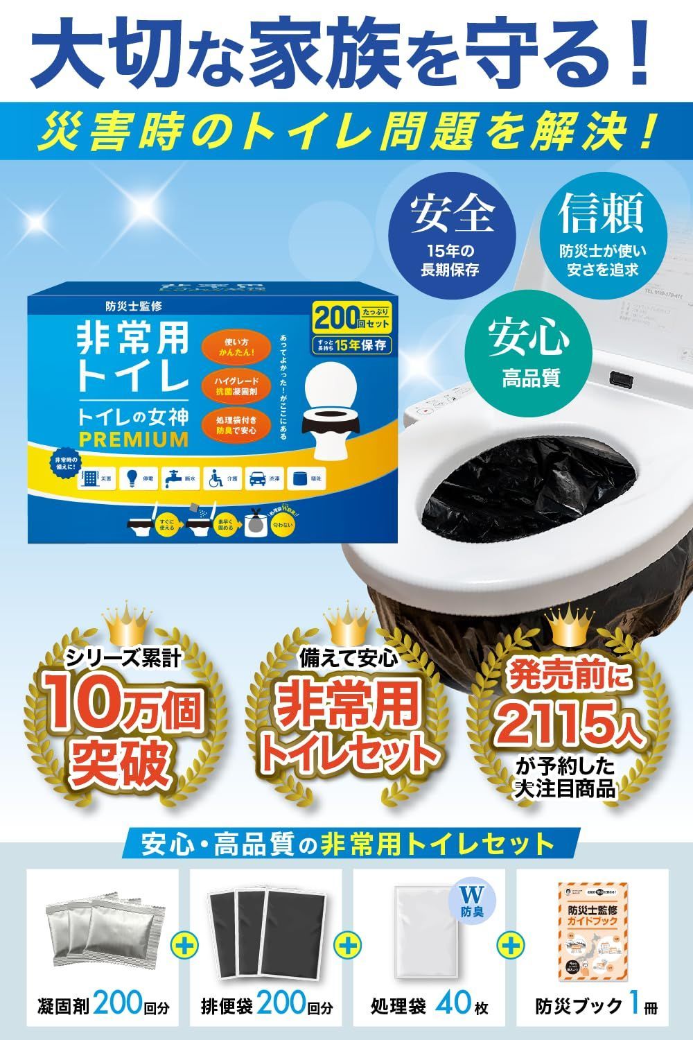 凝固剤 携帯トイレ