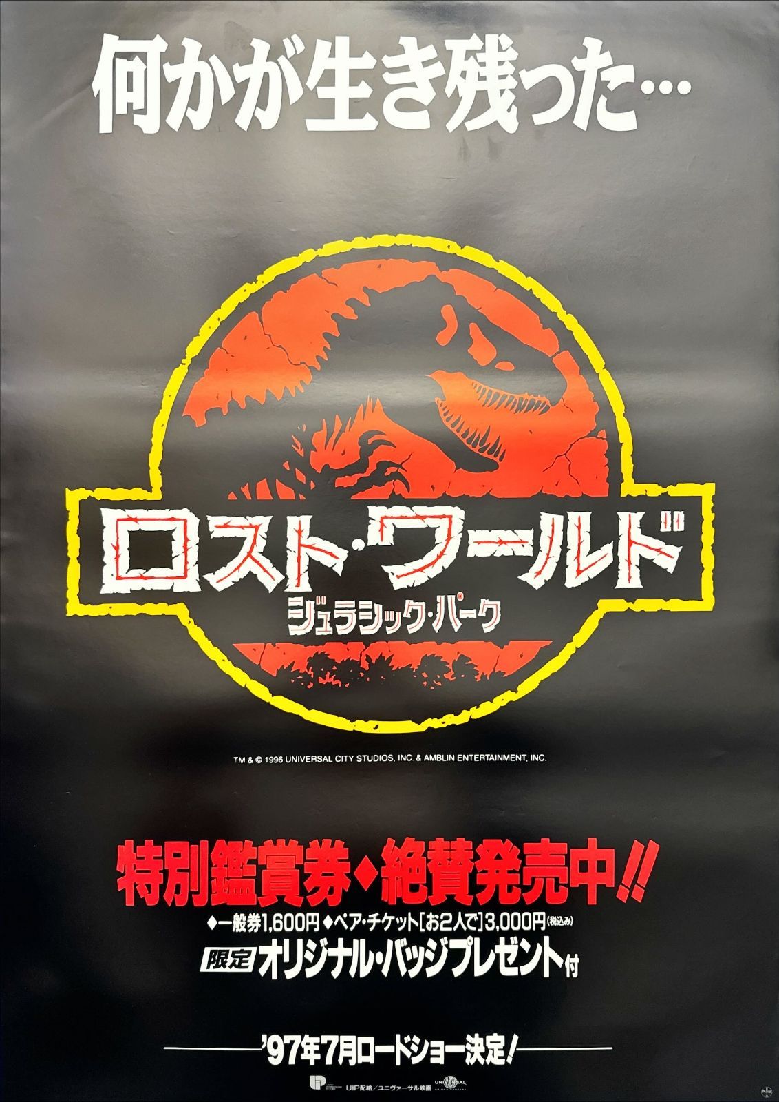 L『ロスト・ワールド／ジュラシック・パーク』映画オリジナルB2判