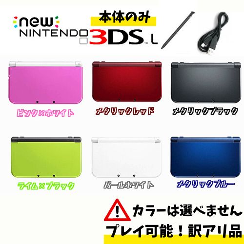 訳アリ中古】Nintendo New 3DSLL 本体 ※USBケーブル付 動作品 - メルカリ