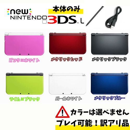 訳アリ中古】Nintendo New 3DSLL 本体 ※USBケーブル付 動作品 - ゲーム