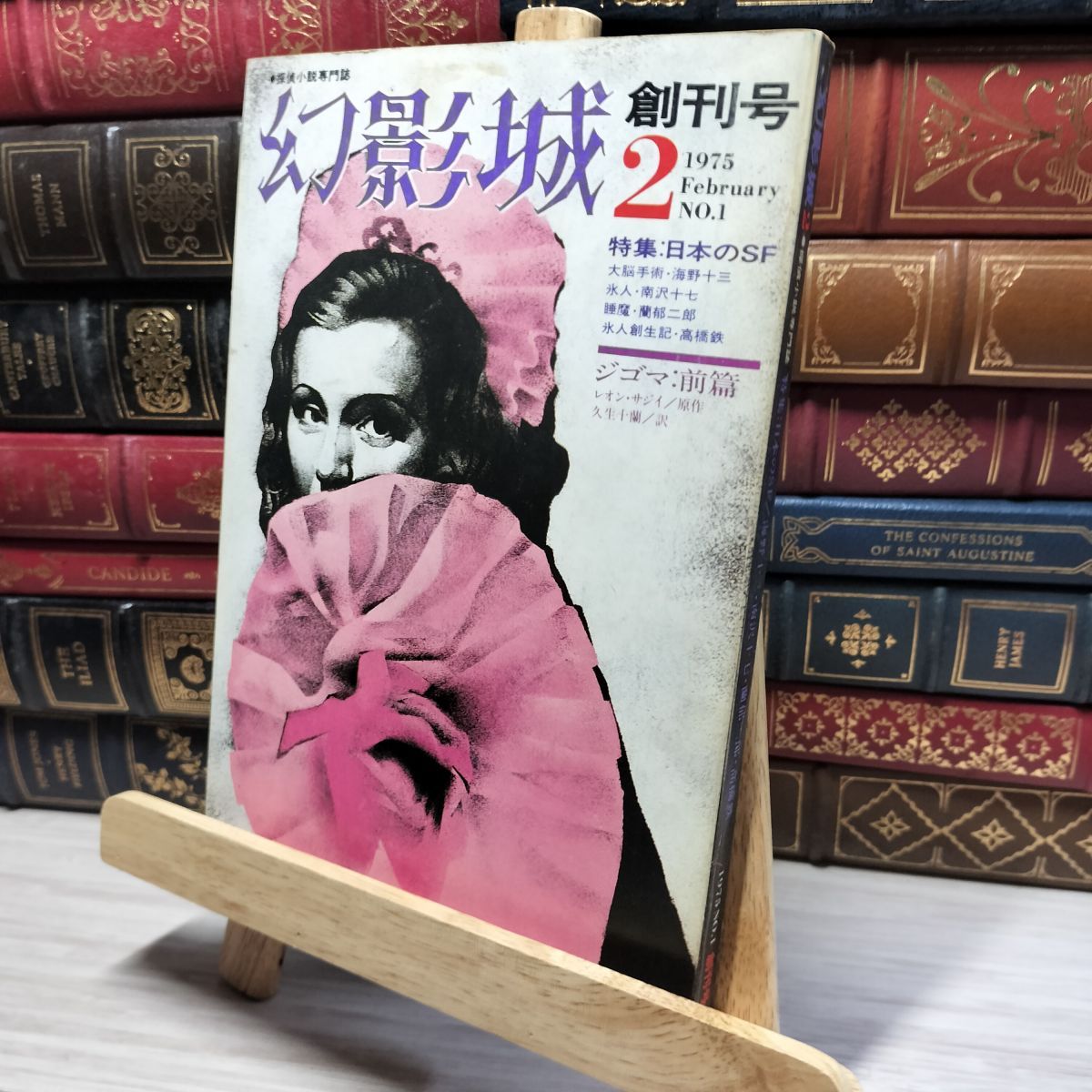 幻影城　創刊号1975年2月〜12月 プラス別冊11月　1975年刊行計12冊 幻影城 創刊号1975年2月〜12月 プラス別冊11月 1975年刊行計12冊