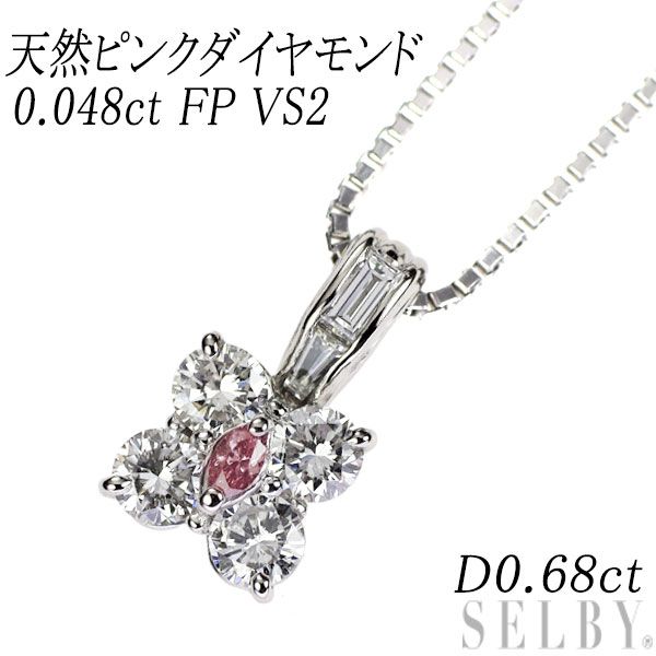 Pt900| Pt850 マーキスカット 天然ピンク ダイヤモンド ペンダントネックレス 0.048ct FP VS2 D0.68ct フラワー