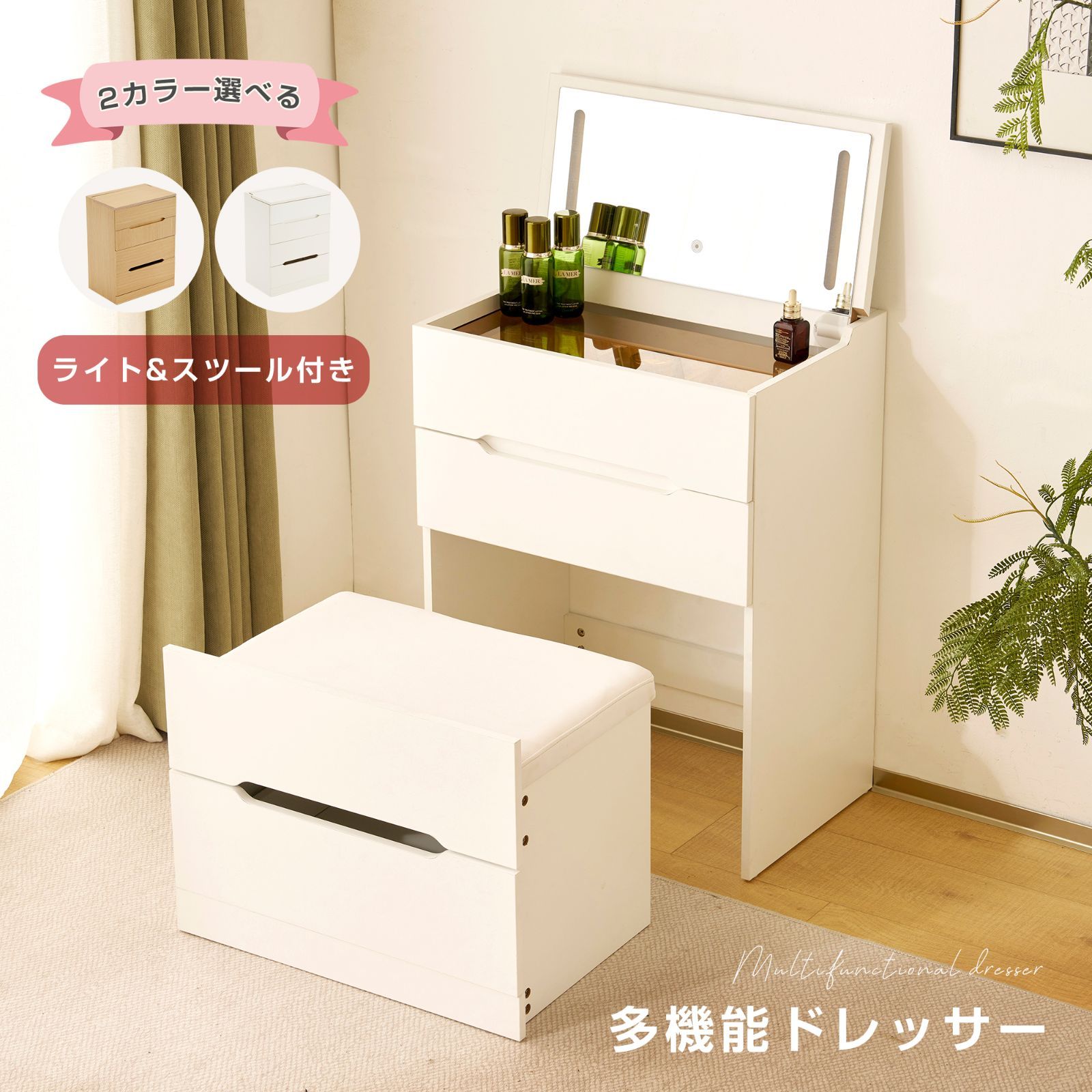 ドレッサー 化粧台 ドレッサーセット 3色調節 鏡台 LEDミラー コンパクト 引き出し付き デスク スツール付き 収納 おしゃれ メイク台 化粧台 収納 化粧テーブル 収納付き 椅子付き 一人暮らし