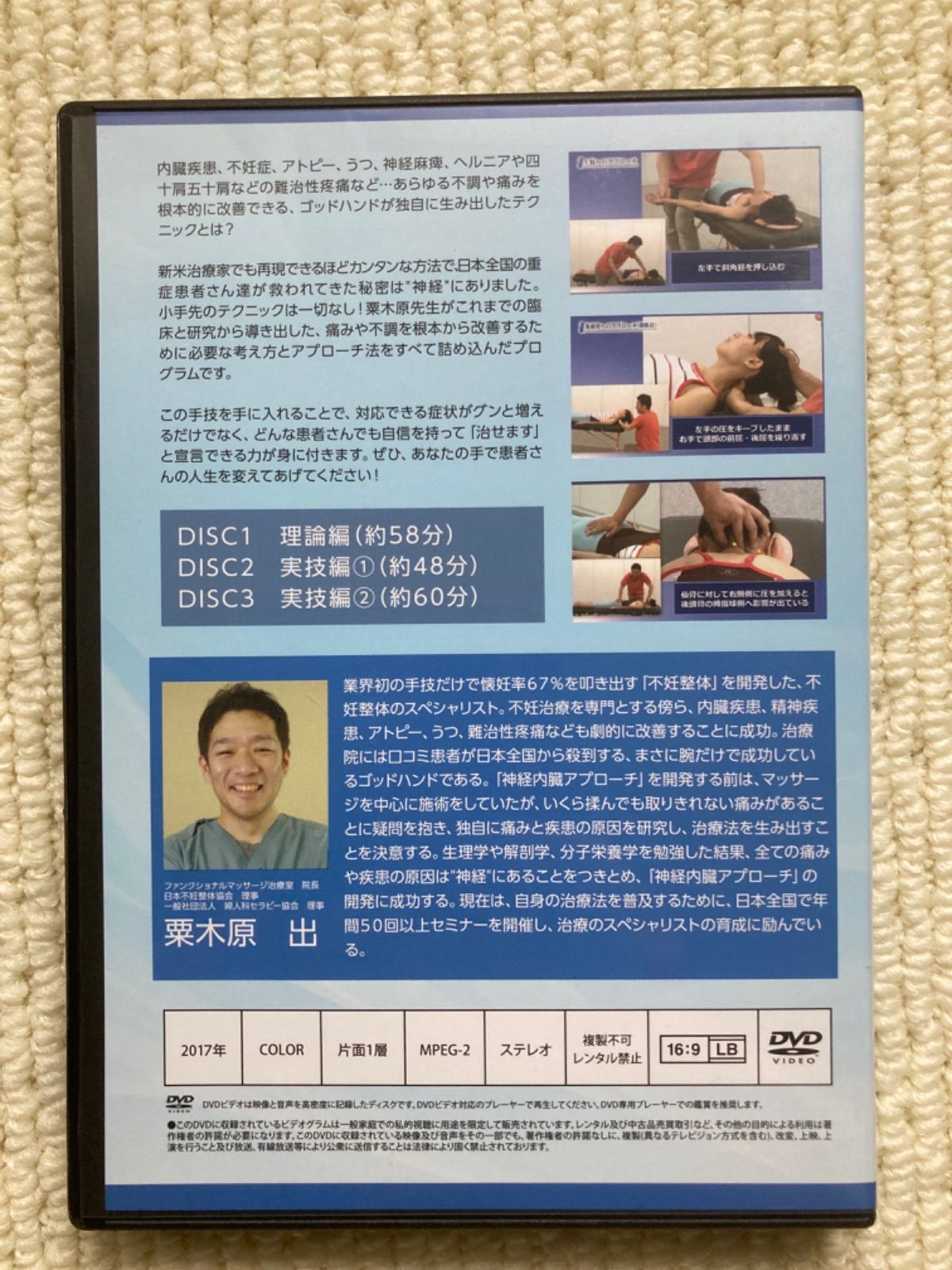 栗木原出の神経内臓アプローチ【DVD】 - メルカリ