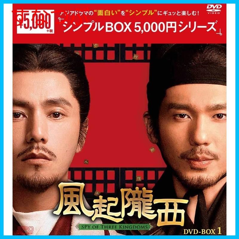 【新品未開封】風起隴西（ふうきろうせい）－SPY of Three Kingdoms－ DVD-BOX1（6枚組） ＜シンプルBOX  5000円シリーズ＞ [DVD] 形式: DVD