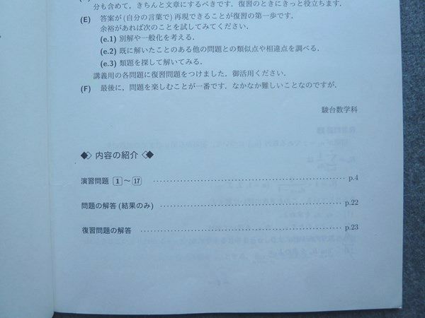 駿台 新高3 卒 最難関 数学(III) 2023 春期 中井大輔 005s0B - メルカリ