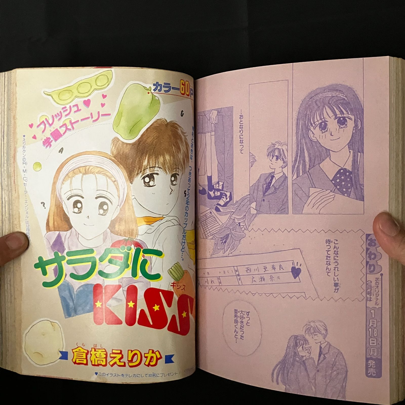 りぼんオリジナル 1992年12月20日増刊号 冬の号 表紙彩花みん 大塚由美