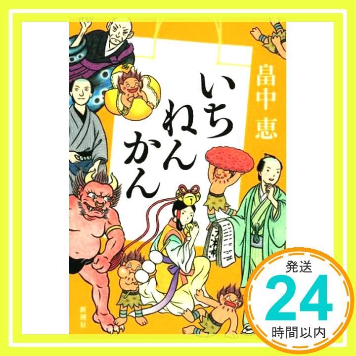 いちねんかん しゃばけシリーズ第19弾 Jul 17 2020 畠中 恵_03