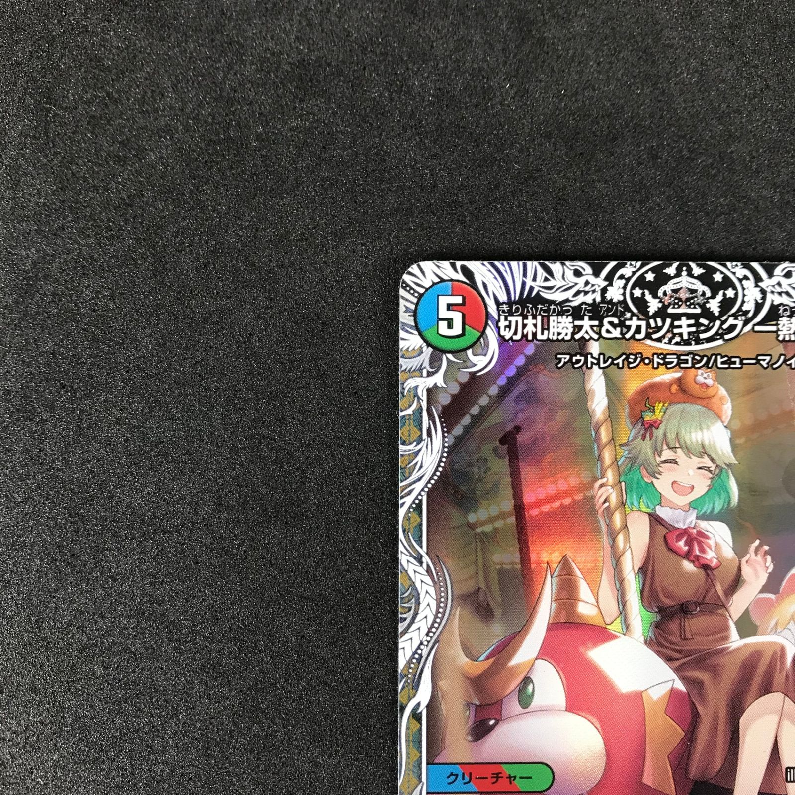 カツキング　熱血の物語　キャラプレミアムトレジャー　デュエナマイトパック デュエルマスターズ】『切札勝太&カツキング -熱血の物語
