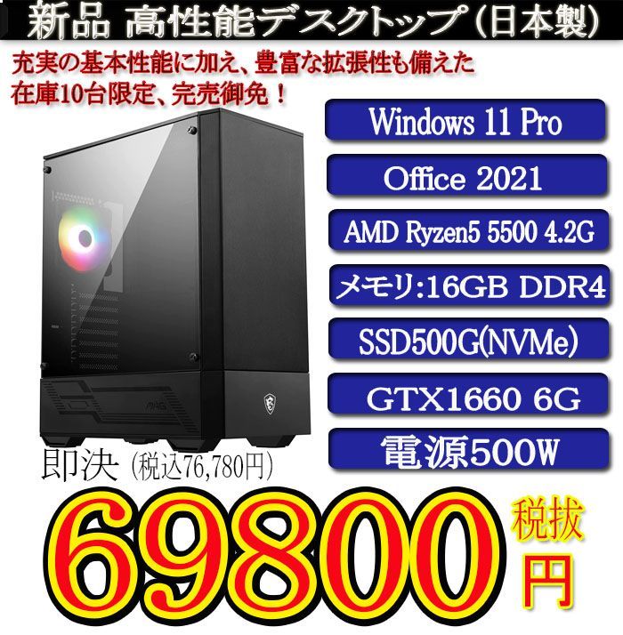 ゲーミング 日本製 静音モデル 一年保証 新品MSI Ryzen 5 5500/16G