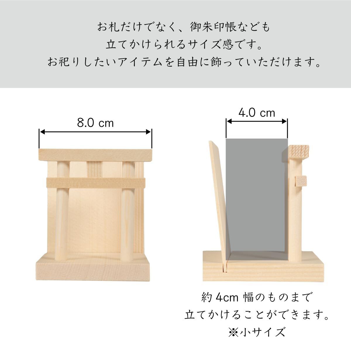 在庫セール】御札 鳥居型 お守り 小 状 簡易神棚 厄除け 朱印 御朱印帳 モダン お札 型 スタンド スタンド ホルダー 鳥居 ミニ 神札 仏具  置き型 置物 小物 日本製 匠 神棚 の 簡易 技 木製 木製 お札立て 木彫