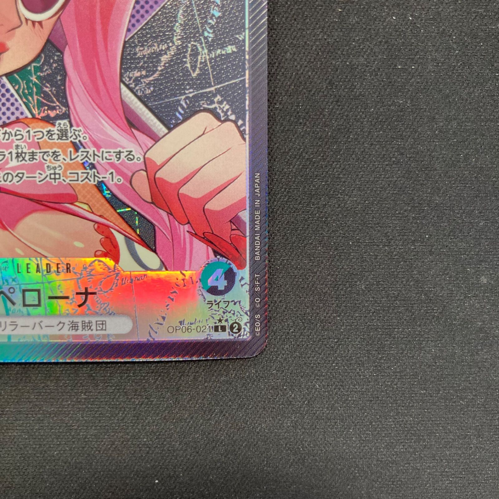 ペローナ L リーダーパラレル(リーパラ) OP06-021　PSA10 ペローナ リーダーパラレル OP06-021 L 多色｜ワンピースカード