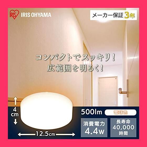 【スタッフおすすめ！】アイリスオーヤマ シーリングライト 小型 SCL5L-HL 電球色(キッチンやトイレに) 500lm