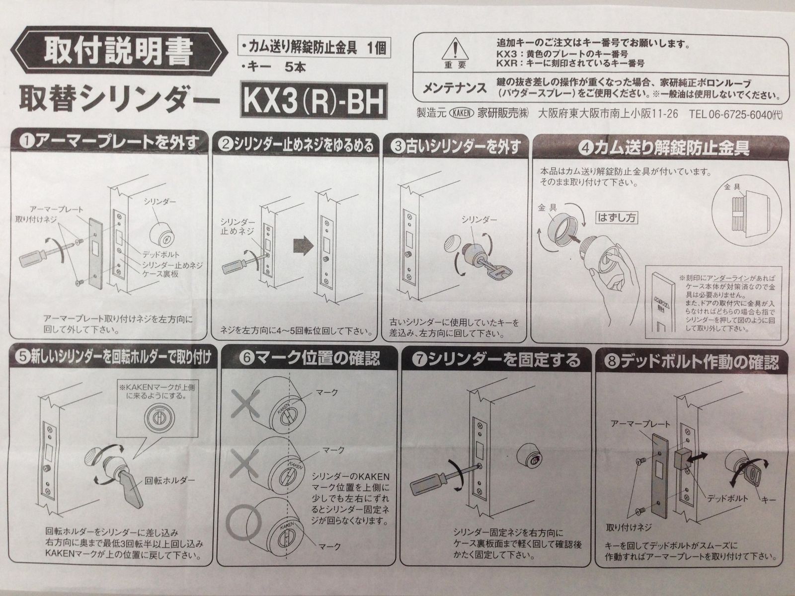 特価商品】取替シリンダー(MIWA適合品) 家研販売 KX3N-BHシルバー