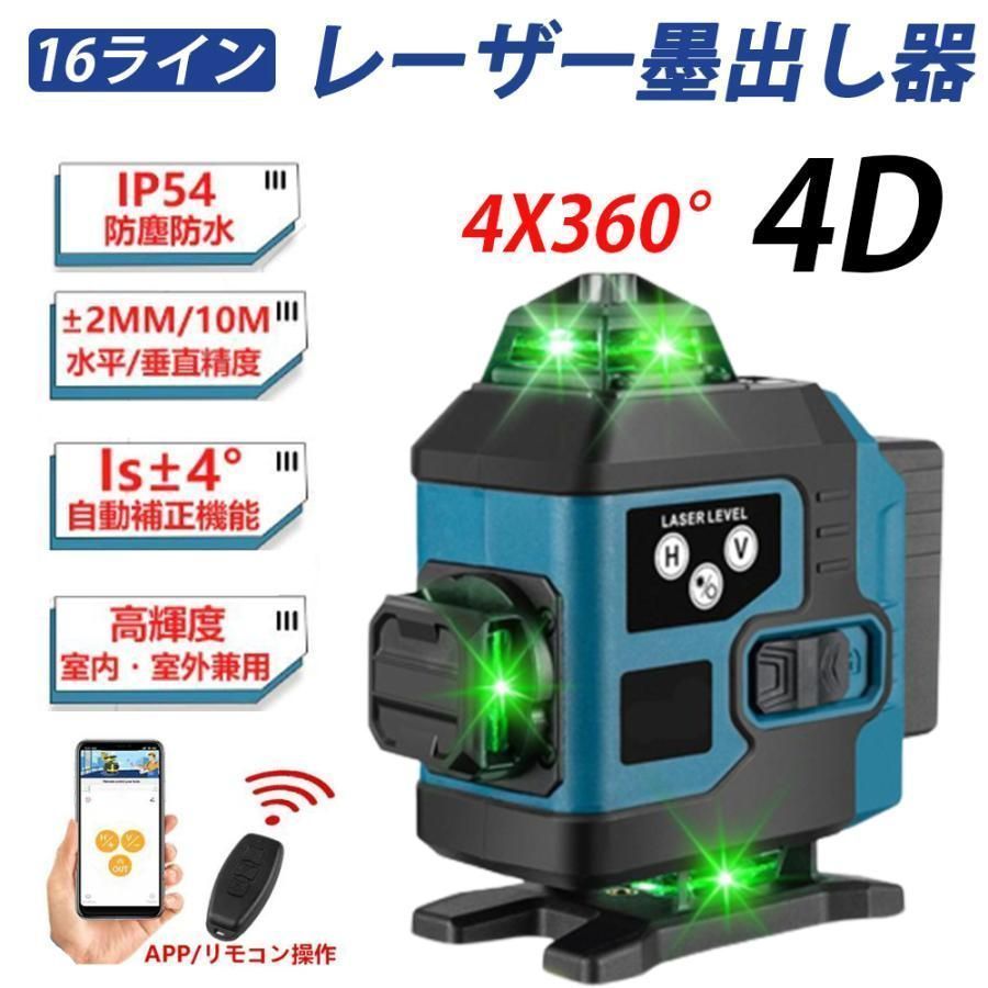 レーザー墨出し器 4x360°グリーンレーザー 水平器 26ライン 輝度調整 自動補正 リモコン操作 高輝度 25メートル作業範囲 IP65防塵防水 バッテリー2個2025