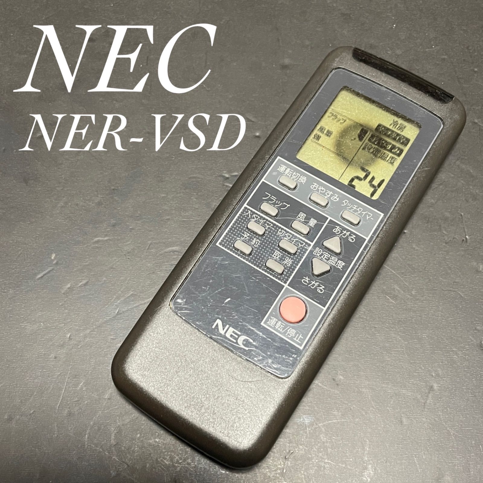NEC エアコンリモコン NER-VSD 【公式通販】