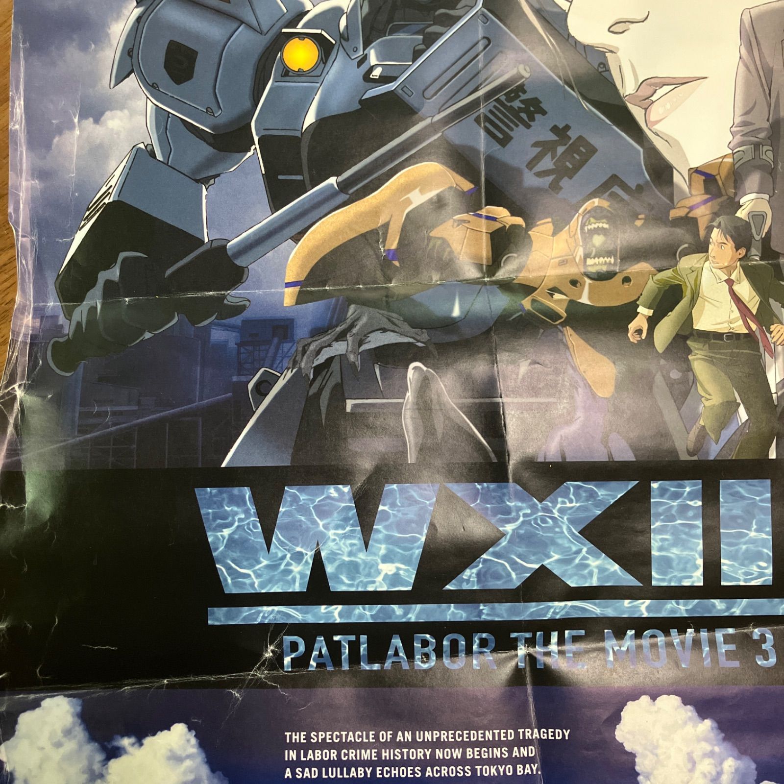 N0247 当時物 希少 B2 サイズ パトレイバー 等 アニメ ポスター 4枚