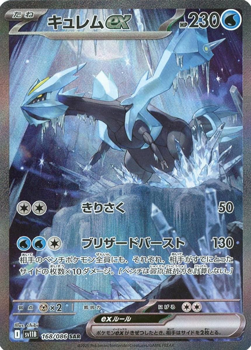 ポケカ　ブラックボルト キュレムSAR キュレムex SAR [ブラックボルト] SV11B 168/086 傷有り
