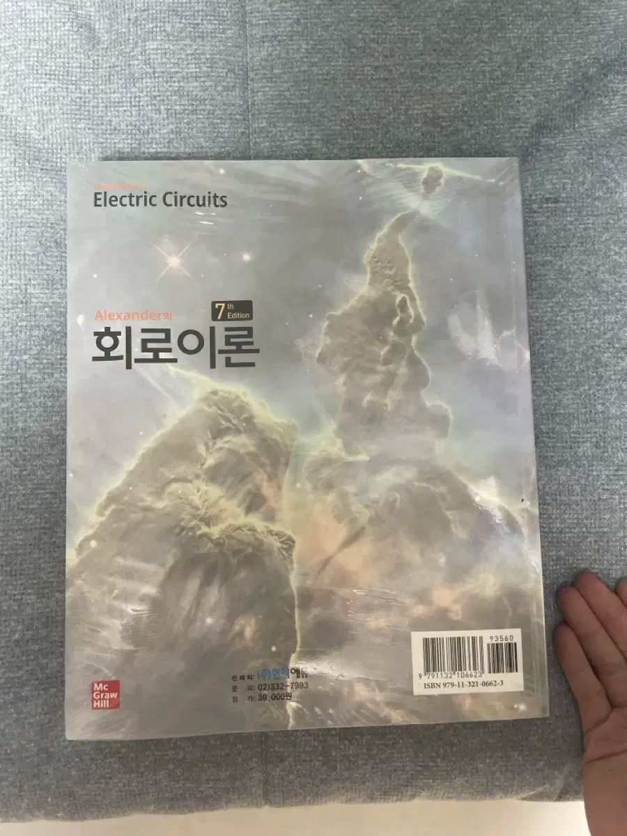 回路理論 Electric Circuits 7 プラーク