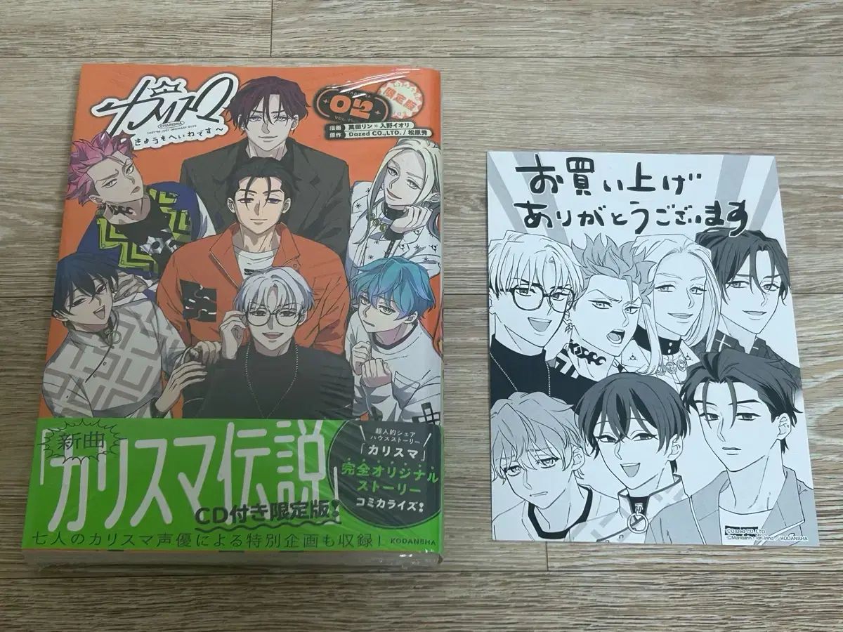 カリスマ 単行本 今日も 平和だ 2 巻 特典 CD 含む