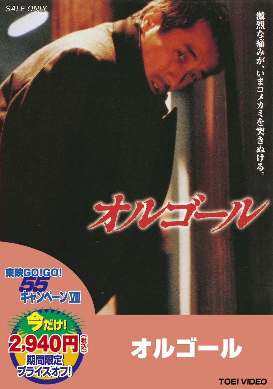 オルゴール [DVD] 【公式通販】