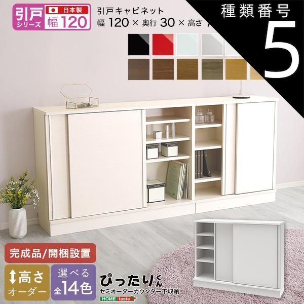 種類5:ナチュラルオーク木目（艶消） セミオーダーカウンター下収納ぴったりくん キャビネット 幅120cm×奥行30cm